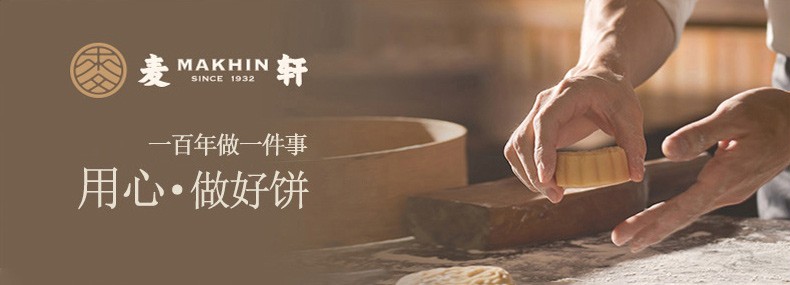 禮至中秋企業(yè)禮品禮盒 麥軒月餅如意四喜 