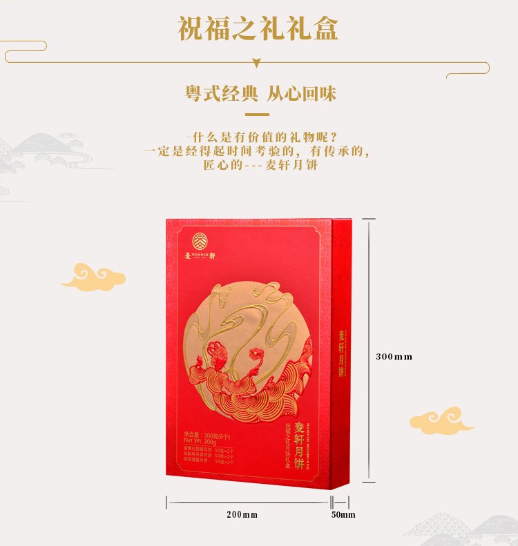 禮至中秋企業(yè)禮品禮盒 麥軒月餅祝福之禮