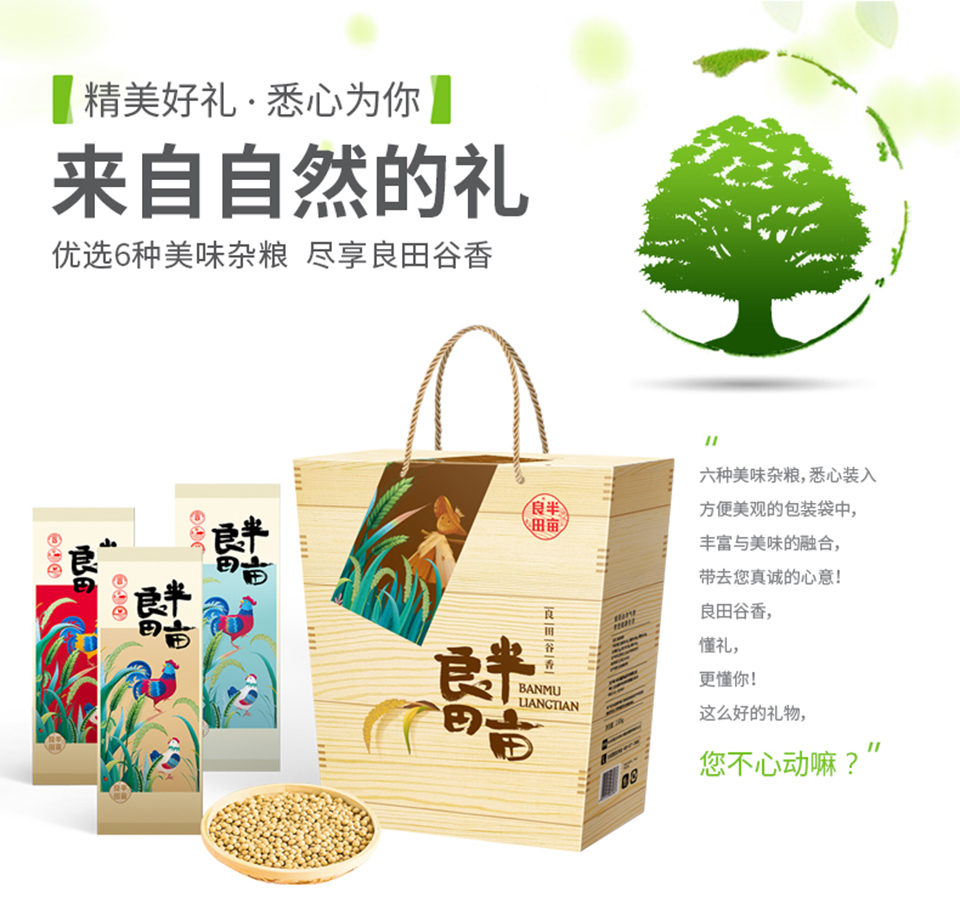 禮至中秋企業(yè)禮品禮盒 良田谷香雜糧禮盒1920g