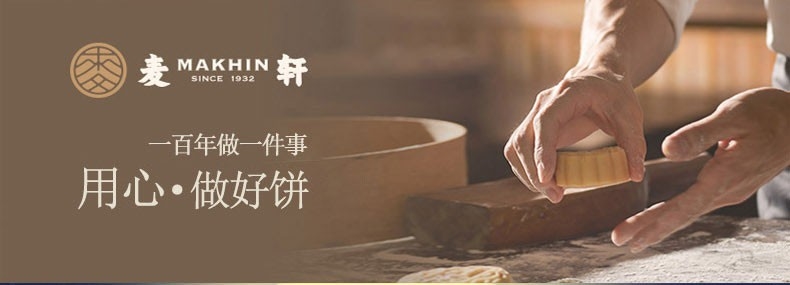 禮至中秋企業(yè)禮品禮盒 麥軒流心奶黃月餅禮盒