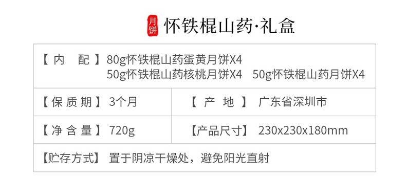 禮至中秋企業(yè)禮品禮盒 麥軒懷鐵棍山月餅禮盒