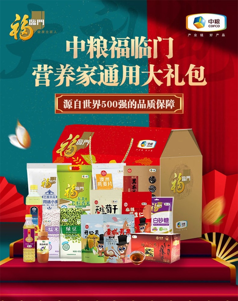 中糧福臨門營養(yǎng)家通用大禮包 中秋企業(yè)禮品禮盒 A型 B型 C型 