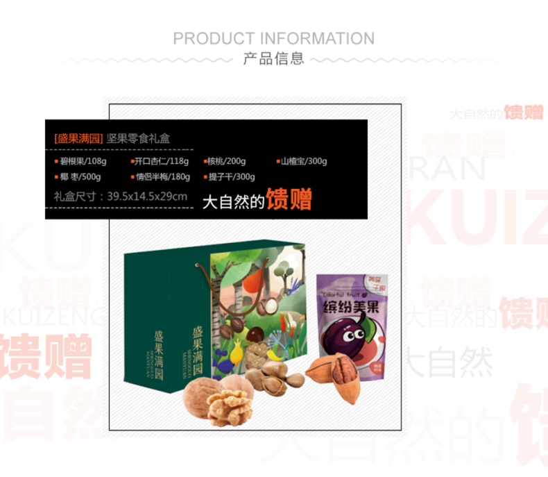 中秋企業(yè)禮品禮盒  盛果滿園1560g