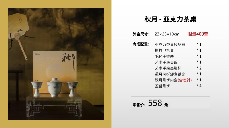 2023企業(yè)中秋禮品套裝方案推薦——方案十一、十四